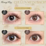 Honey Kiss 원데이 14.5mm 츄룽미츠바치(1박스 10개들이) 썸네일 4