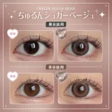 Honey Kiss 원데이 14.5mm 츄룽슈가베이지(1박스 10개들이) 썸네일 2