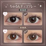 Honey Kiss 원데이 14.5mm 츄룽초코그레이(1박스 10개들이) 썸네일 2