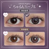 Honey Kiss 원데이 14.5mm 츄룽퍼플(1박스 10개들이) 썸네일 2