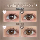 Honey Kiss 원데이 14.5mm 츄룽바닐라베이지(1박스 10개들이) 썸네일 2