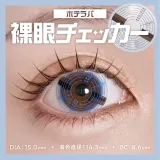 눈동자 크기 측정용 1day 렌즈(1박스 2개들이) 썸네일 1