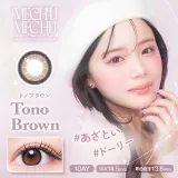 MECHUMECHU 미츄미츄 1day 토노브라운(1박스 10개들이) 썸네일 1