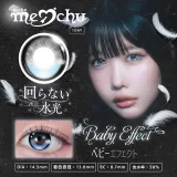 meichu 메이추 1day 베이비에펙트(1박스 10개들이) 썸네일 1