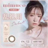 [난시용]mimuco 미무코 난시용 1day 브라운퐁뒤 CYL-1.25(1박스 10개들이) 썸네일 1