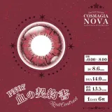 Perfect Series 퍼펙트시리즈 코스마기아 NOVA PN07 레드콘트렉트(1박스 6개들이) 썸네일 3
