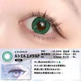 REFFiNE LiGHT 레피네라이트 1Day 루시엘에메랄드(1박스 6개들이) 썸네일 2