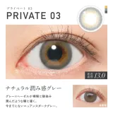 REVIA 레비아 원데이(컬러) 프라이베이트03(1박스 10개들이) 썸네일 2