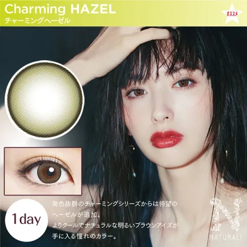 Naturali 내추럴리 원데이 챠밍헤이즐(1박스 10개들이) 일본 컬러렌즈