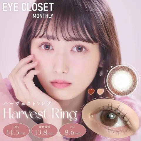 Eye Closet 아이클로젯 먼슬리 14.5mm 하베스트링(1박스 2개들이) 일본 컬러렌즈