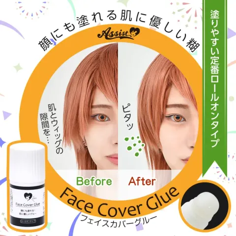 ASSISTWIG 페이스 커버 풀AS 롤온 타입 20ml - ASSISTWIG 일본 컬러렌즈