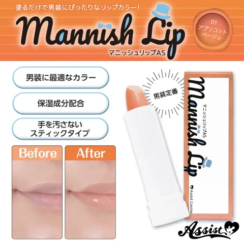 ASSISTWIG 매니쉬 립AS 애프리콧베이지 4g - ASSISTWIG 일본 컬러렌즈