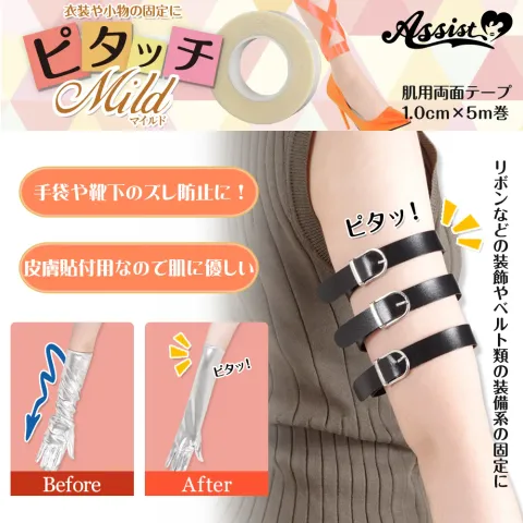 ASSISTWIG 피부용 양면 테이프 피탓치 5m - ASSISTWIG 일본 컬러렌즈