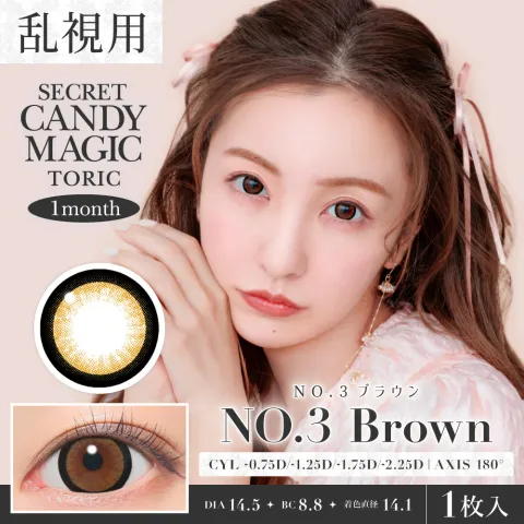 [난시용]CANDYMAGIC 시크릿 캔디매직 원먼스 NO.3 브라운 CYL-1.75(1박스 1개들이) - CANDYMAGIC 일본 컬러렌즈