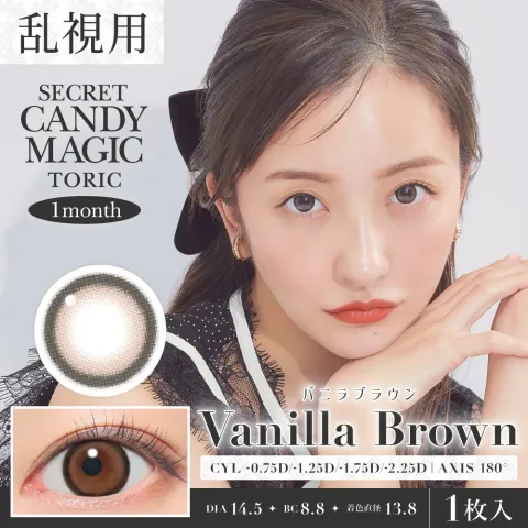 [난시용]CANDYMAGIC 시크릿 캔디매직 원먼스 바닐라브라운 CYL-0.75(1박스 1개들이) - CANDYMAGIC 일본 컬러렌즈