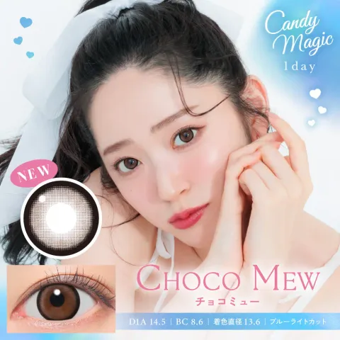 CANDYMAGIC 캔디매직 원데이 NEW 초코뮤(1박스 10개들이) - CANDYMAGIC 일본 컬러렌즈