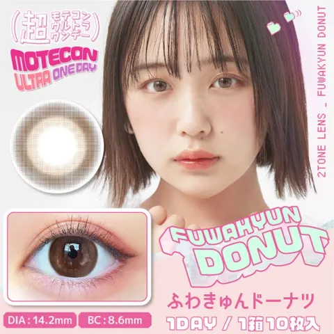 Motecon 모테콘 초모테콘울트라원데이 후와큥도너츠(1박스 10개들이)  - MOTECON 일본 컬러렌즈
