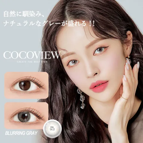Cocoview 원먼스 블러링그레이(1박스 2개들이) 일본 컬러렌즈