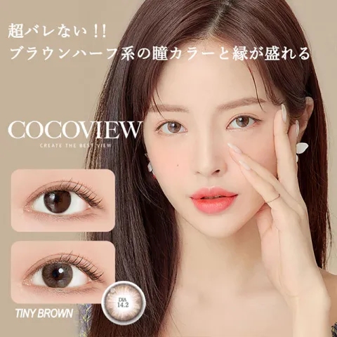 Cocoview 원먼스 타이니브라운(1박스 2개들이) 일본 컬러렌즈