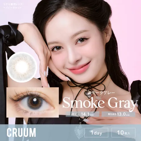 cruum 1day 스모크그레이(1박스 10개들이) (CRUUM) 일본 컬러렌즈