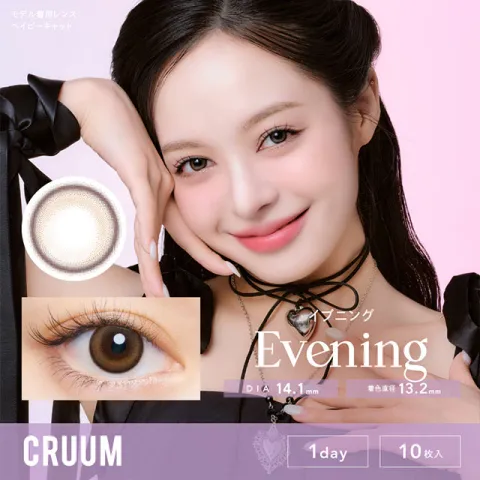 cruum 1day 이브닝(1박스 10개들이) (CRUUM) 일본 컬러렌즈