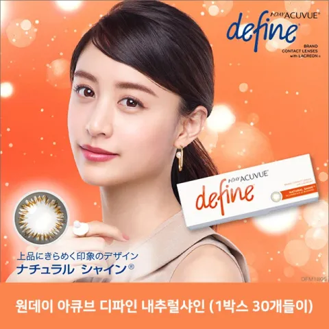 ACUVUE 원데이 아큐브 디파인 내추럴샤인(1박스 30개들이) 일본 컬러렌즈