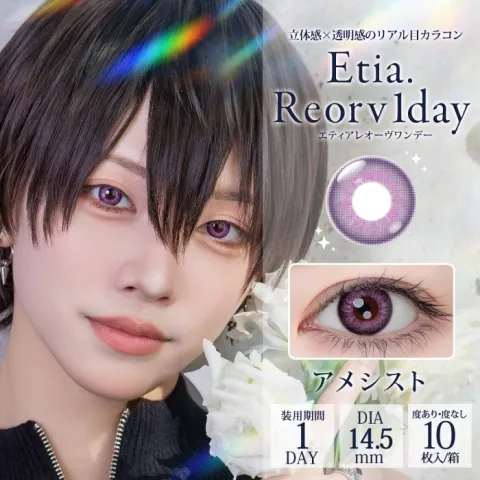 Etia Reorv 에티아 레오브원데이 1DAY 16 아메지스트(1박스 10개들이) (Etia) 퍼플 컬러렌즈