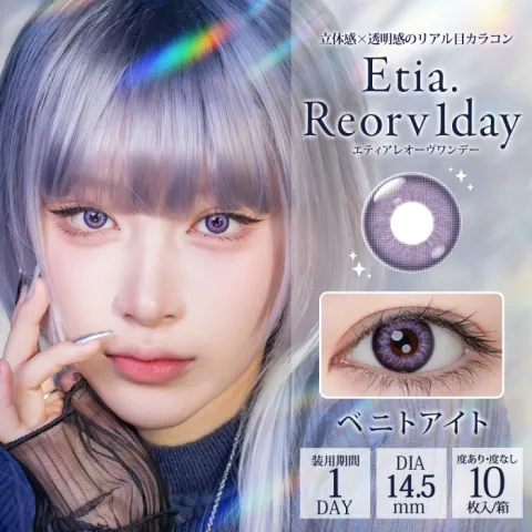 Etia Reorv 에티아 레오브원데이 1DAY 15 베니토아이트(1박스 10개들이) (Etia) 퍼플 컬러렌즈
