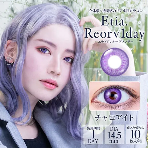 Etia Reorv 에티아 레오브원데이 1DAY 02 차로아이트(1박스 10개들이) (Etia) 퍼플 컬러렌즈