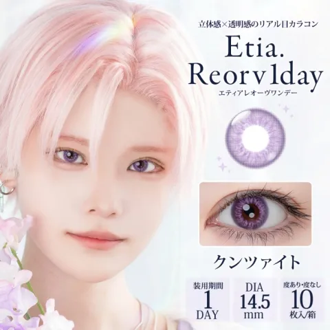 Etia Reorv 에티아 레오브원데이 1DAY 21 쿤자이트(1박스 10개들이) (Etia) 퍼플 컬러렌즈