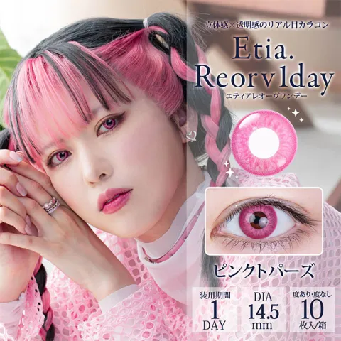 Etia Reorv 에티아 레오브원데이 1DAY 13 핑크토파즈(1박스 10개들이) 일본 컬러렌즈