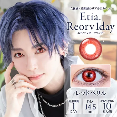 Etia Reorv 에티아 레오브원데이 1DAY 07 레드베릴(1박스 10개들이) (Etia) 레드 컬러렌즈