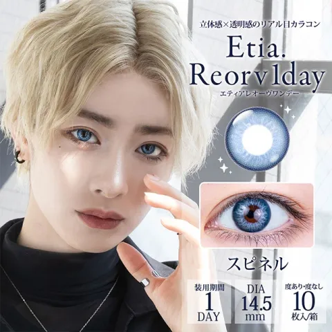 Etia Reorv 에티아 레오브원데이 1DAY 08 스피넬(1박스 10개들이) 일본 컬러렌즈