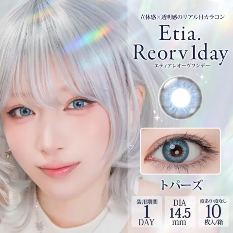 Etia Reorv 에티아 레오브원데이 1DAY 17 토파즈(1박스 10개들이) (Etia) 블루 컬러렌즈