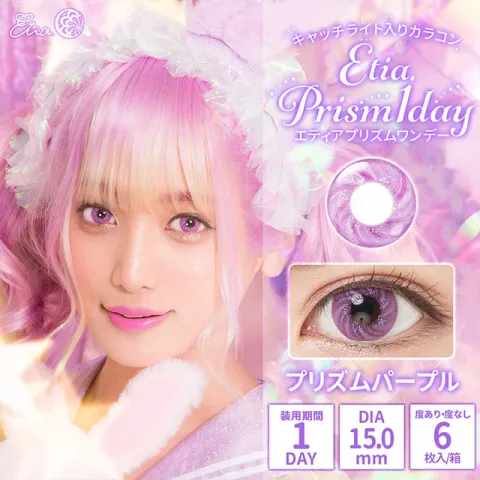 Etia Prism 에티아 프리즘원데이 1Day 10 프리즘퍼플(1박스 6개들이) 일본 컬러렌즈