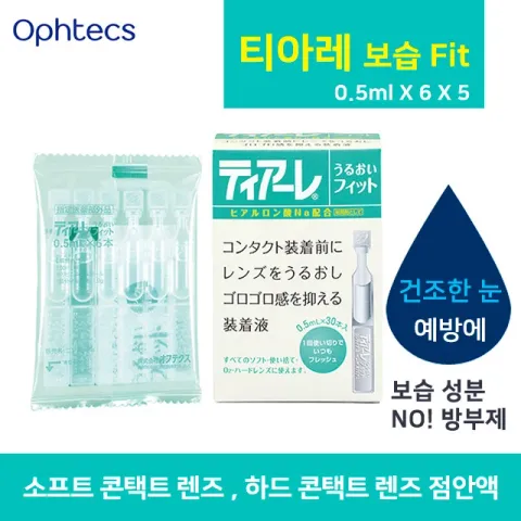 티아레 점안액(0.5ml×30개) - BEAUTY ITEMS 일본 컬러렌즈