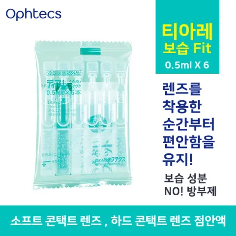 티아레 점안액(0.5ml×6개) - BEAUTY ITEMS 일본 컬러렌즈
