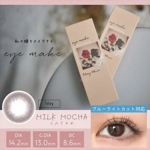 Eyemake 아이메이크 1day 밀크모카(1박스 10개들이) 일본 컬러렌즈