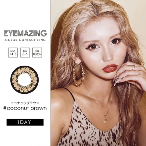Eyemazing 원데이 코코넛브라운(1박스 10개들이) - EYEMAZING 일본 컬러렌즈
