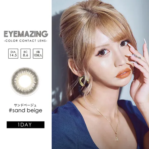 Eyemazing 원데이 센드베이지(1박스 10개들이) - EYEMAZING 일본 컬러렌즈