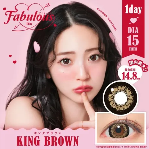 Fabulous 원데이 킹브라운(1박스 10개들이) 일본 컬러렌즈