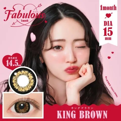 Fabulous 원먼스 킹브라운(1박스 2개들이) 일본 컬러렌즈