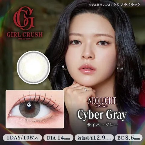 GIRL CRUSH 걸크러쉬 1day 사이버그레이(1박스 10개들이) - GIRL CRUSH 일본 컬러렌즈