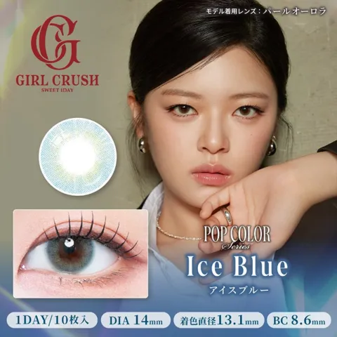 GIRL CRUSH 걸크러쉬 1day 아이스블루(1박스 10개들이) - GIRL CRUSH 일본 컬러렌즈