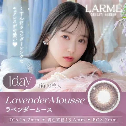 LARME 1day MELTY 라르므 멜티 라벤더무스(1박스 10개들이) 일본 컬러렌즈