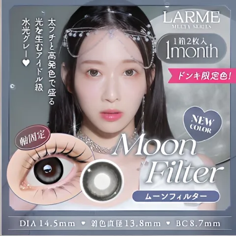 [돈키한정] LARME 1month MELTY 라르므 멜티 문필터(1박스 2개들이) 일본 컬러렌즈