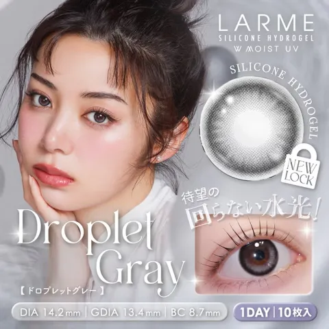 LARME 라르므 실리콘하이드로겔 W 모이스트 UV 드롭렛그레이(1박스 10개들이) 일본 컬러렌즈