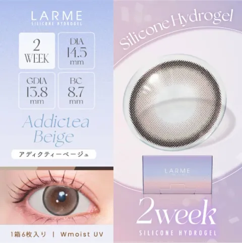 LARME 라르므 실리콘하이드로겔 2week 에딕티베이지(1박스 6개들이) (LARME) 일본 컬러렌즈
