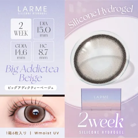 LARME 라르므 실리콘하이드로겔 2week 빅에딕티베이지(1박스 6개들이) (LARME) 일본 컬러렌즈