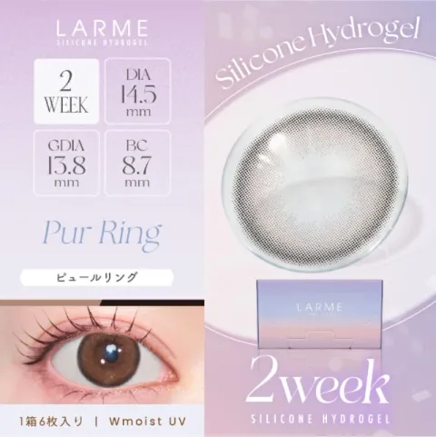 LARME 라르므 실리콘하이드로겔 2week 푸르링(1박스 6개들이) (LARME) 일본 컬러렌즈
